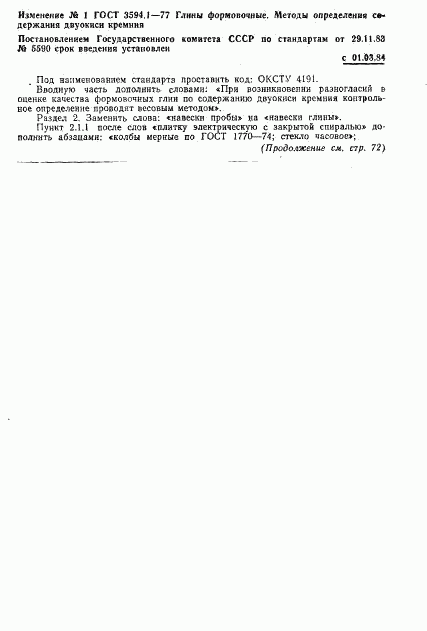ГОСТ 3594.1-77, страница 9
