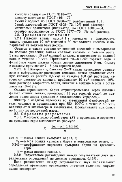 ГОСТ 3594.4-77, страница 2