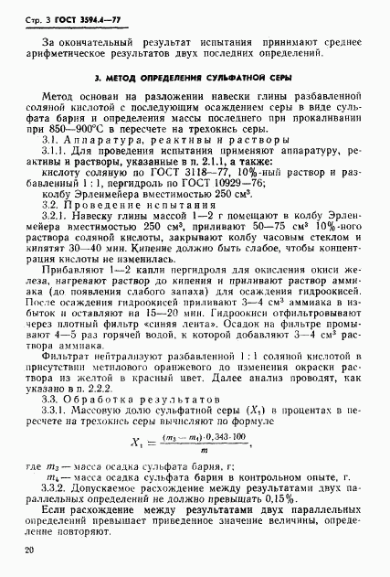 ГОСТ 3594.4-77, страница 3