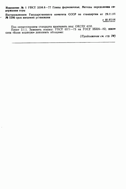 ГОСТ 3594.4-77, страница 5