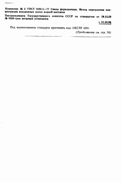 ГОСТ 3594.5-77, страница 3