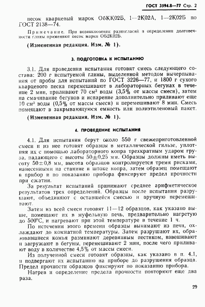 ГОСТ 3594.8-77, страница 2