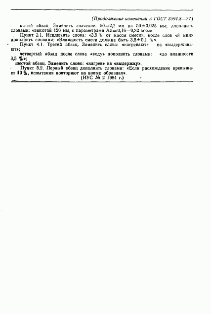 ГОСТ 3594.8-77, страница 5