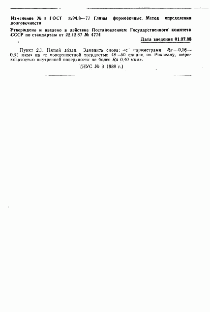 ГОСТ 3594.8-77, страница 6