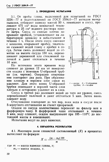 ГОСТ 3594.9-77, страница 2