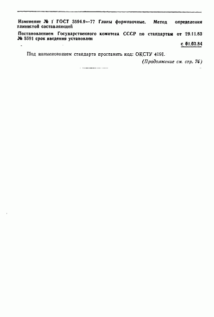 ГОСТ 3594.9-77, страница 4