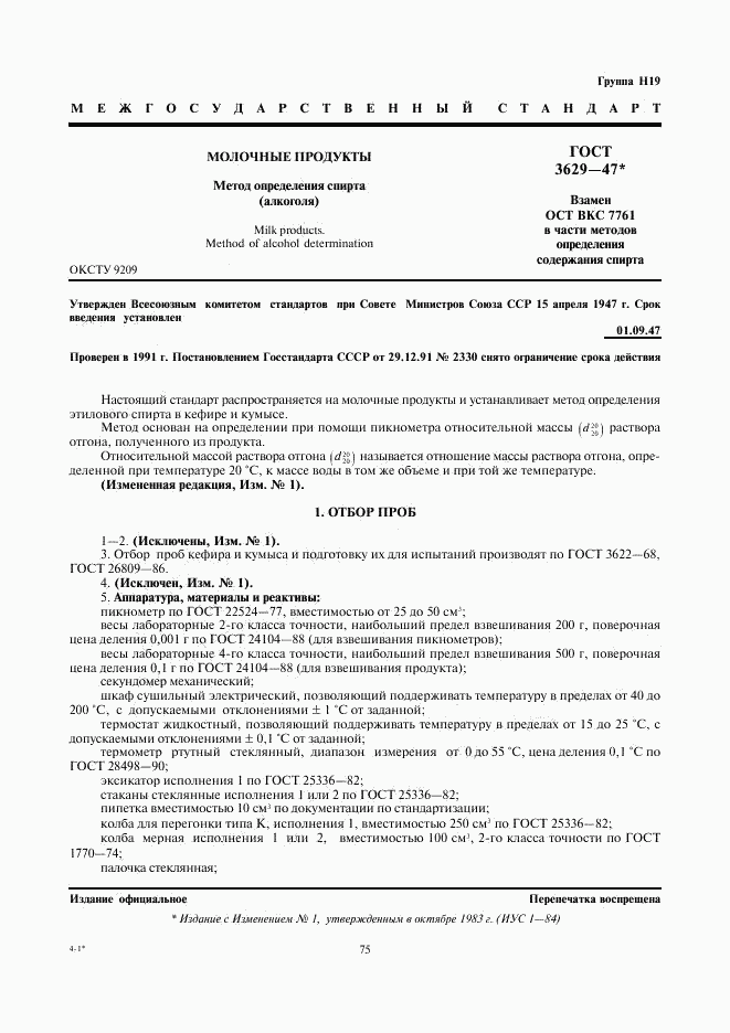 ГОСТ 3629-47, страница 1