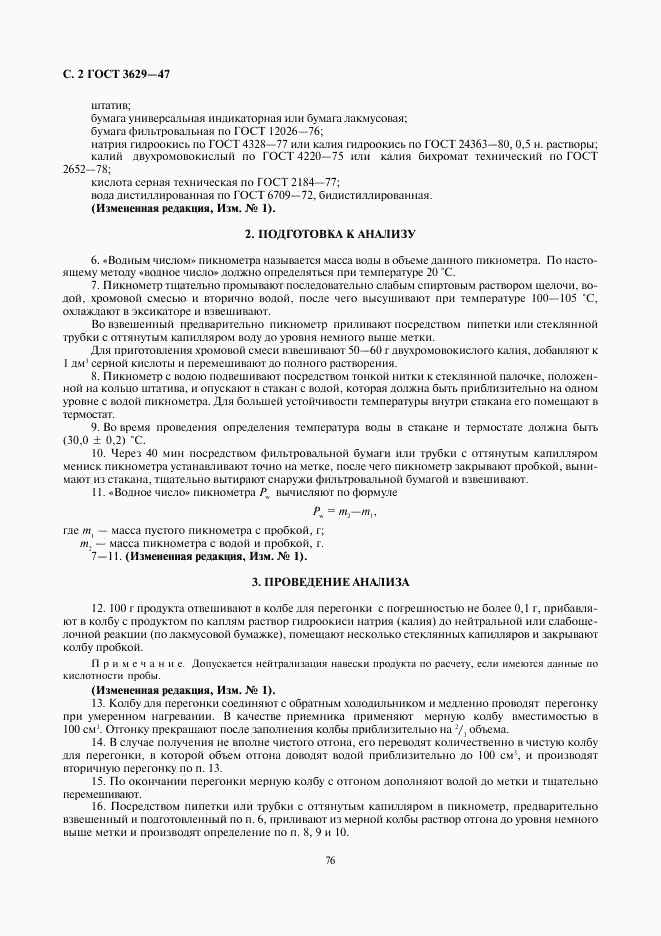 ГОСТ 3629-47, страница 2