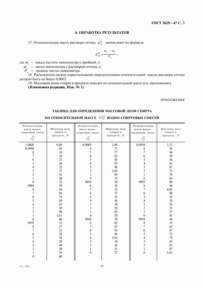 ГОСТ 3629-47, страница 3