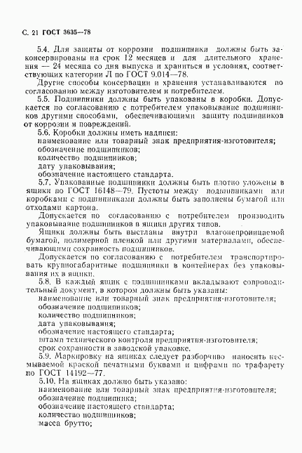 ГОСТ 3635-78, страница 22
