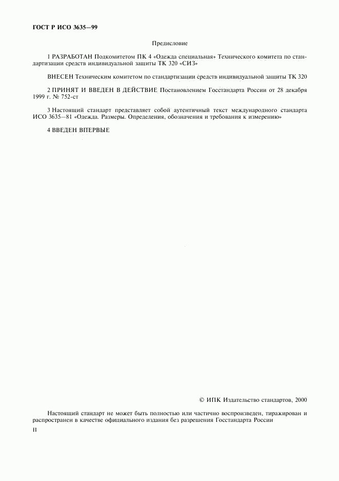 ГОСТ Р ИСО 3635-99, страница 2