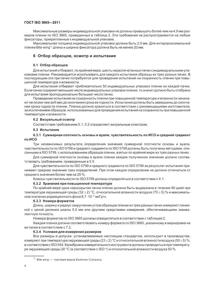 ГОСТ ISO 3665-2011, страница 8