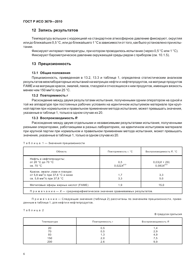 ГОСТ Р ИСО 3679-2010, страница 10