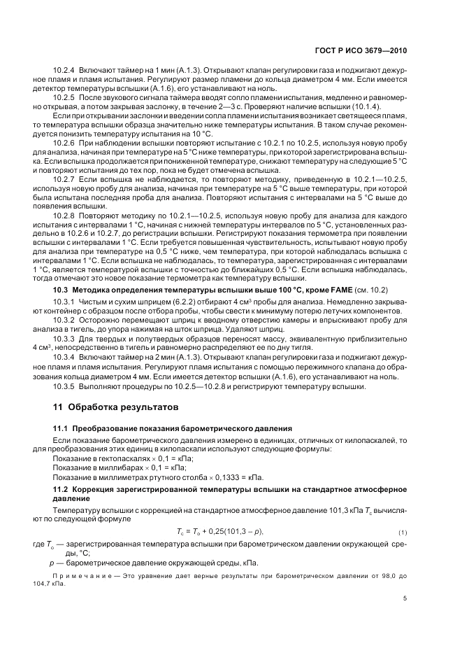 ГОСТ Р ИСО 3679-2010, страница 9