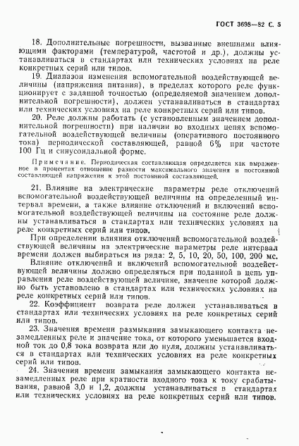 ГОСТ 3698-82, страница 6