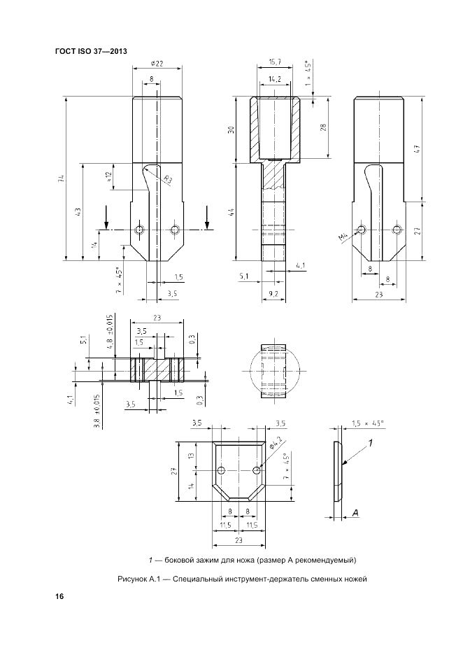 ГОСТ ISO 37-2013, страница 20
