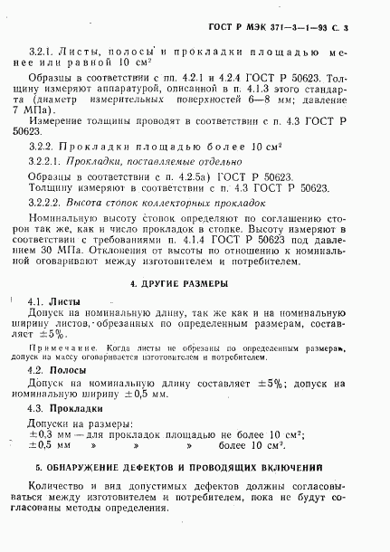 ГОСТ Р МЭК 371-3-1-93, страница 4