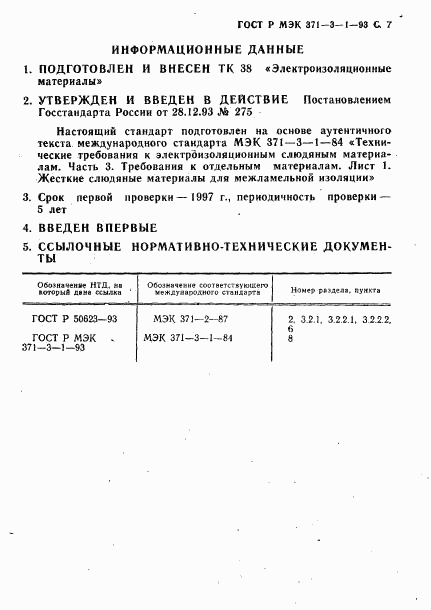 ГОСТ Р МЭК 371-3-1-93, страница 8