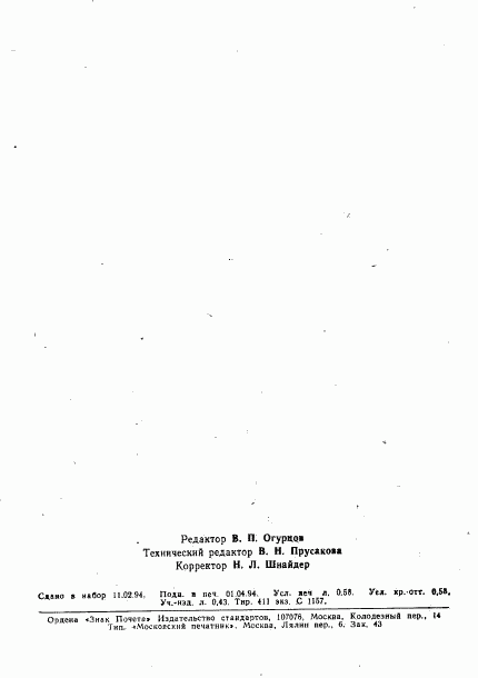 ГОСТ Р МЭК 371-3-1-93, страница 9