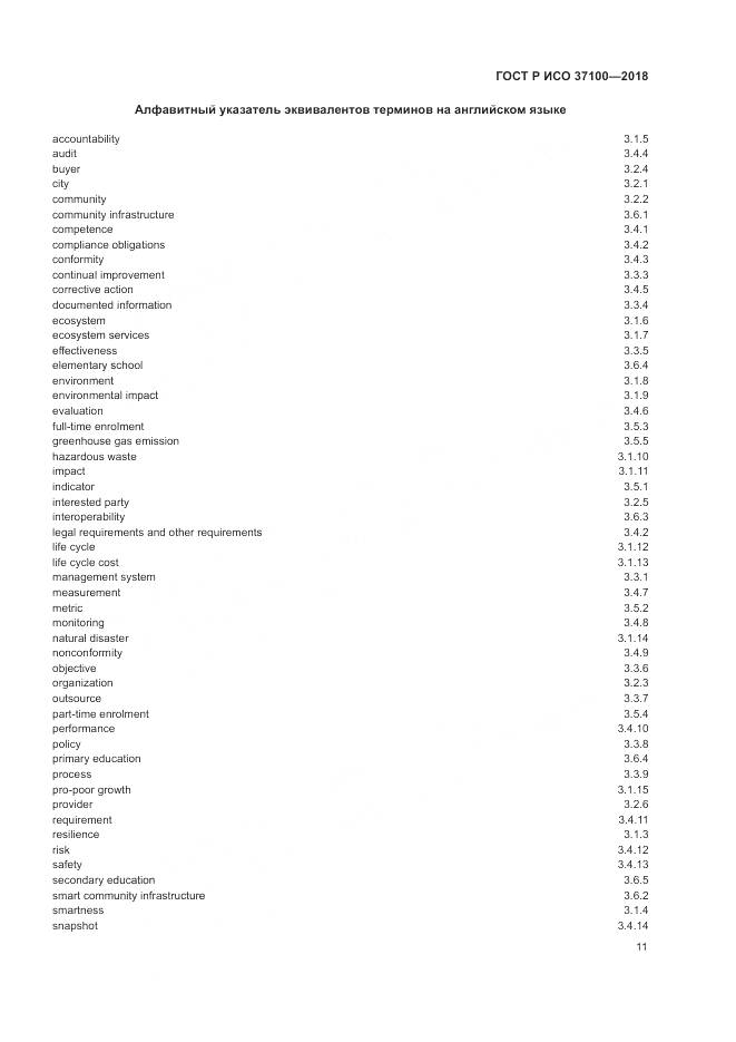 ГОСТ Р ИСО  37100-2018, страница 15