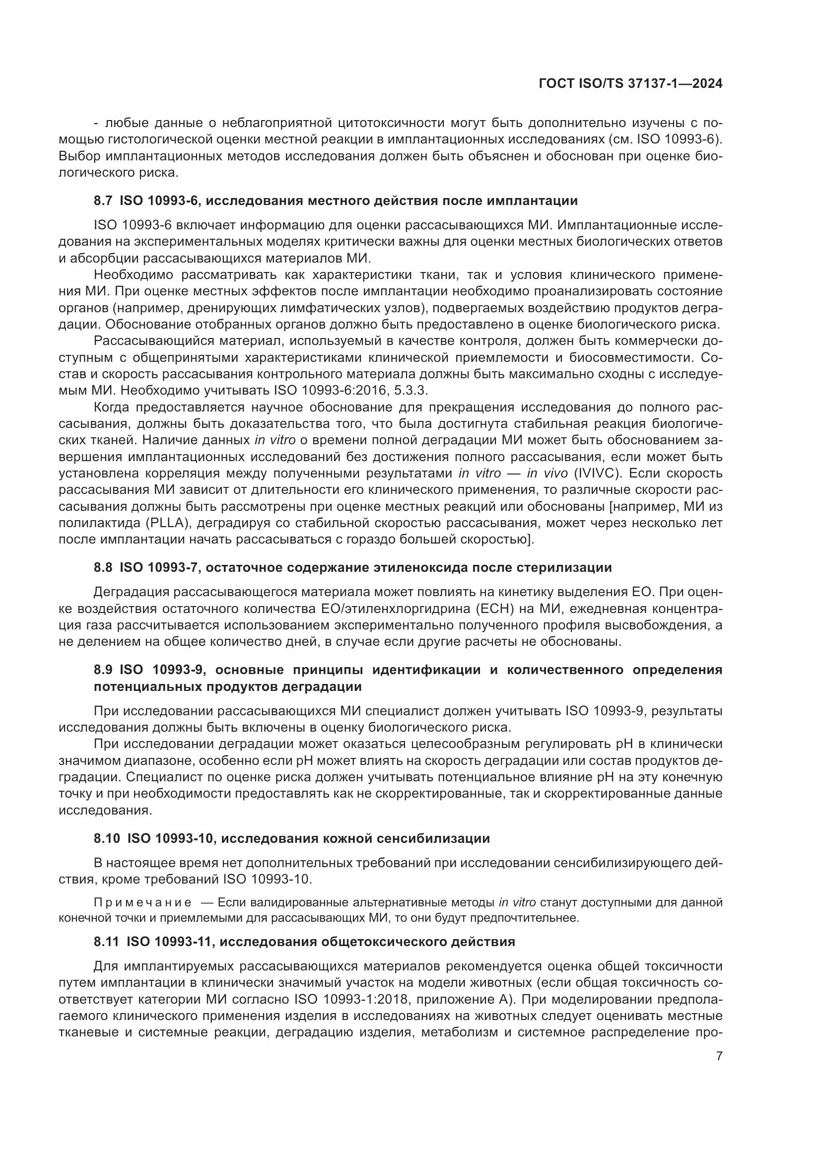ГОСТ ISO/TS 37137-1-2024, страница 13
