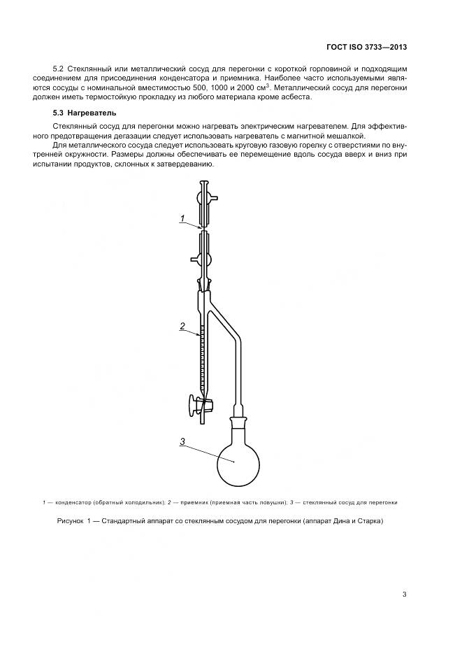 ГОСТ ISO 3733-2013, страница 7