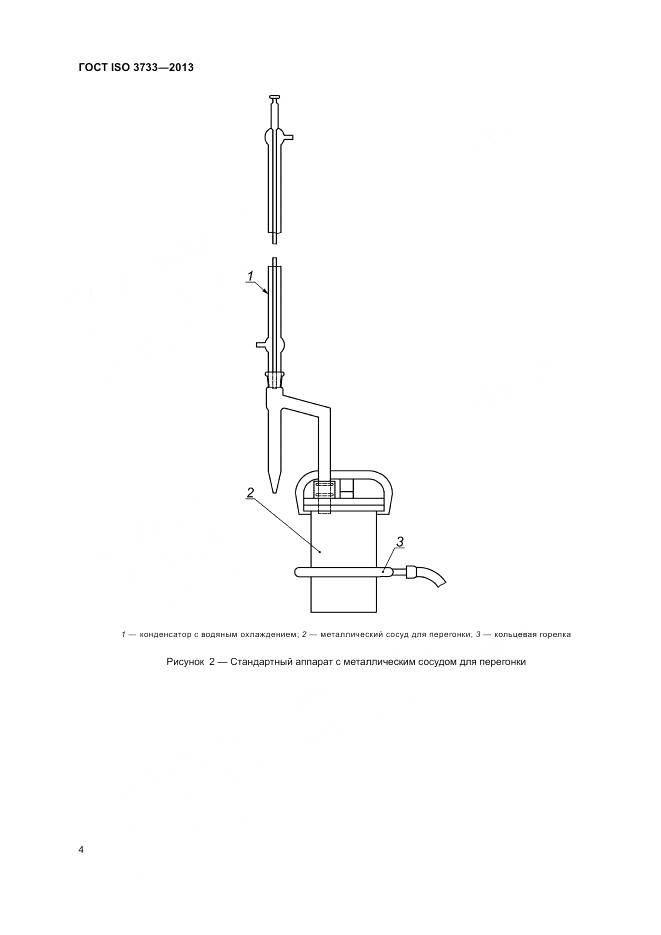 ГОСТ ISO 3733-2013, страница 8
