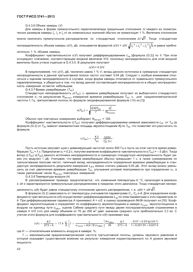 ГОСТ Р ИСО 3741-2013, страница 46