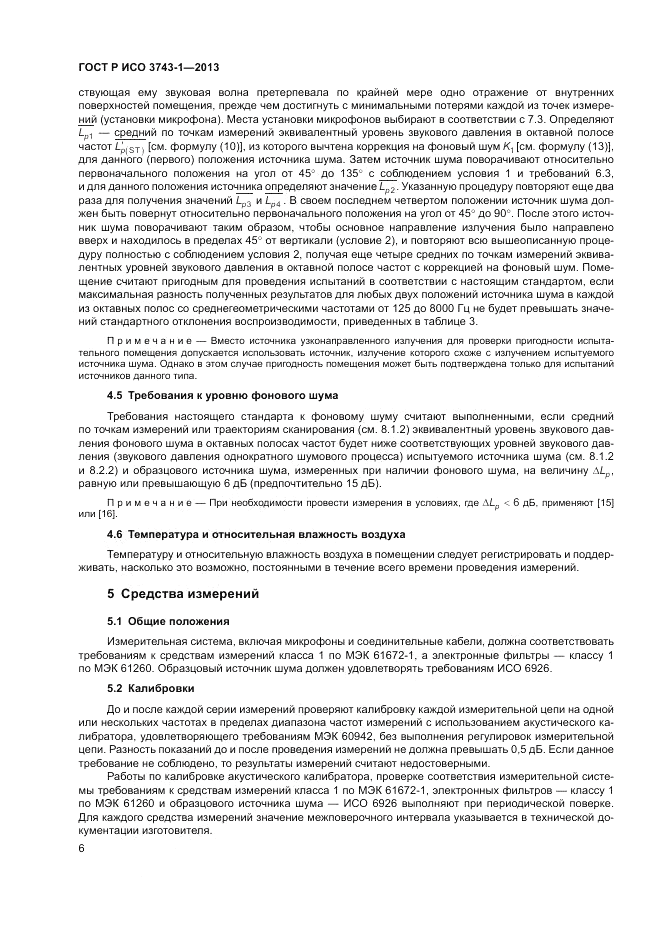 ГОСТ Р ИСО 3743-1-2013, страница 10