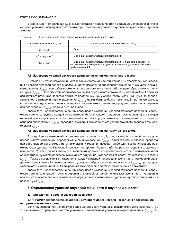 ГОСТ Р ИСО 3743-1-2013, страница 14