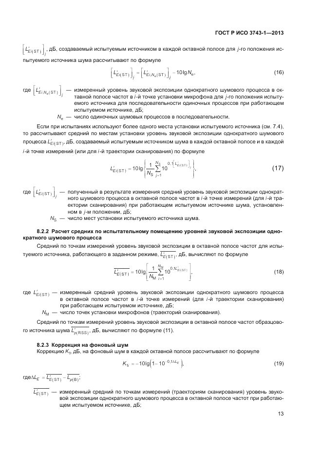 ГОСТ Р ИСО 3743-1-2013, страница 17