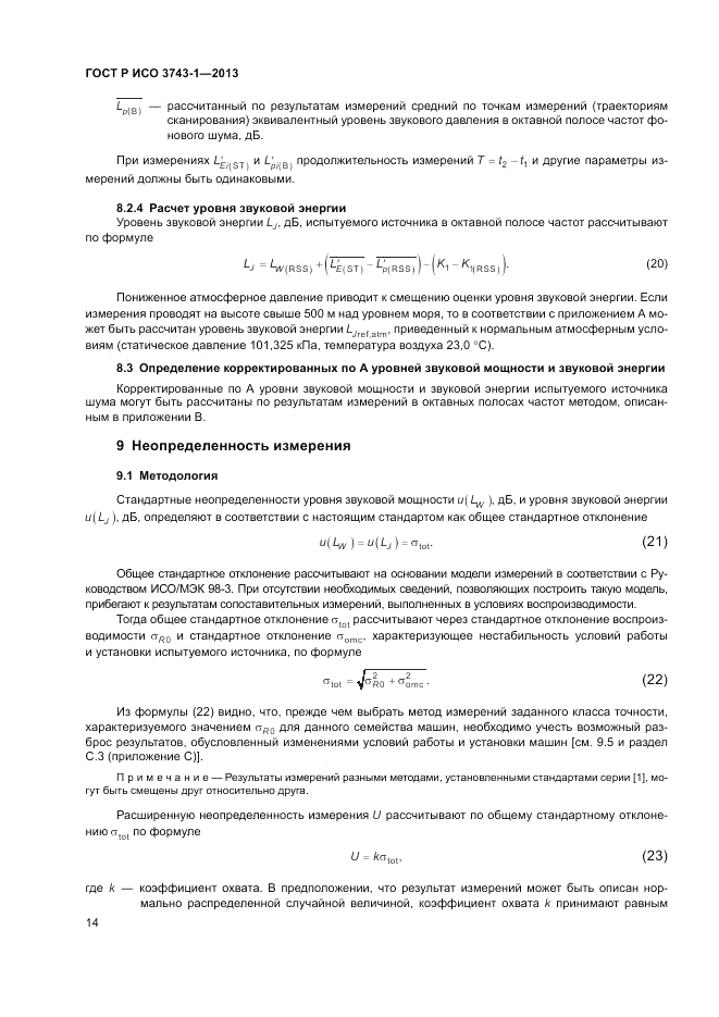 ГОСТ Р ИСО 3743-1-2013, страница 18