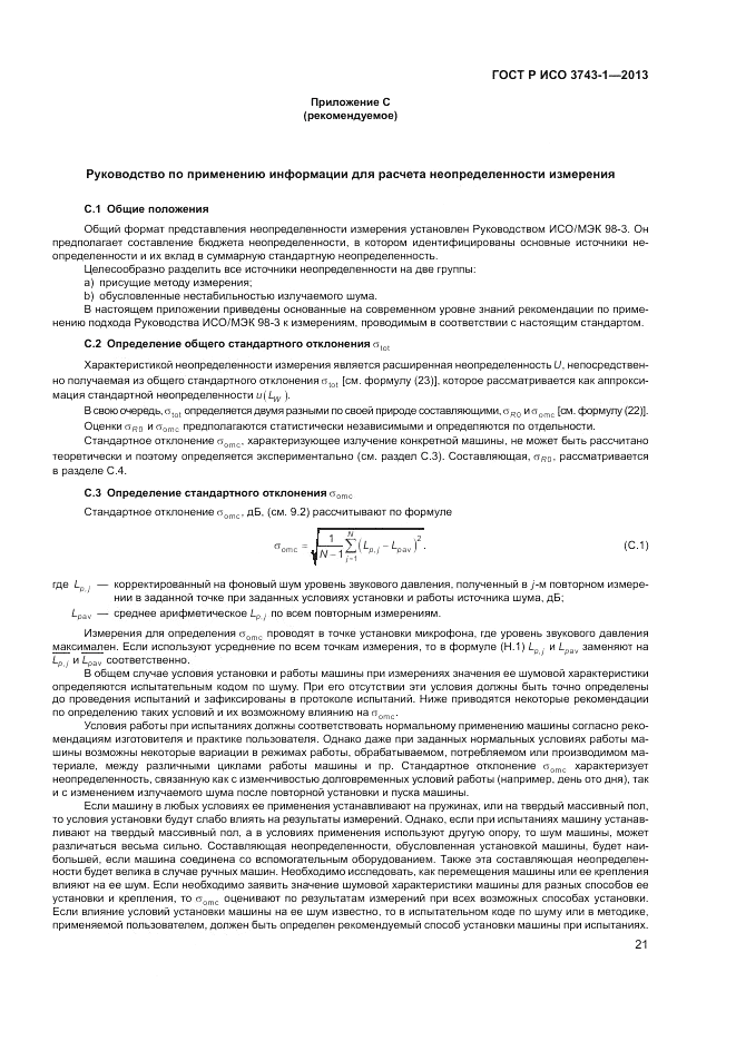 ГОСТ Р ИСО 3743-1-2013, страница 25