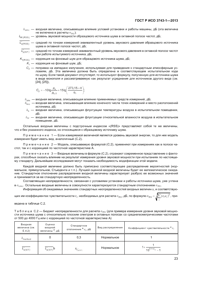 ГОСТ Р ИСО 3743-1-2013, страница 27