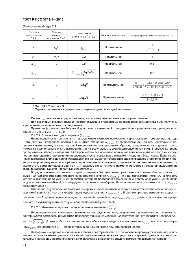ГОСТ Р ИСО 3743-1-2013, страница 28