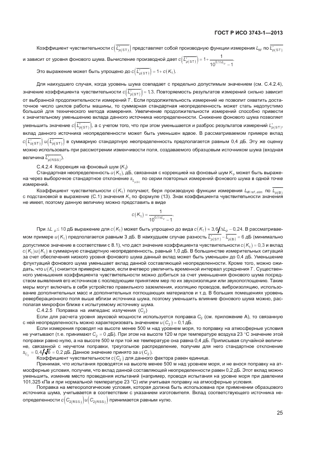 ГОСТ Р ИСО 3743-1-2013, страница 29