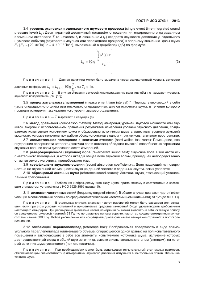 ГОСТ Р ИСО 3743-1-2013, страница 7