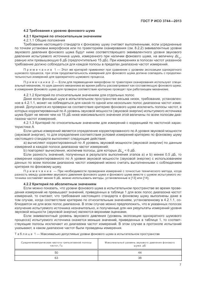 ГОСТ Р ИСО 3744-2013, страница 11