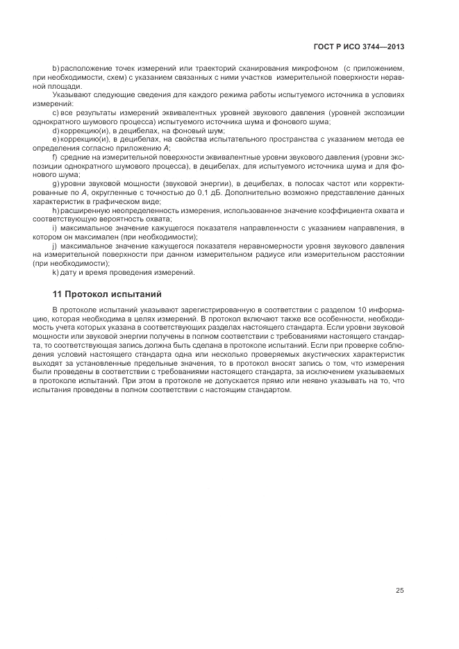 ГОСТ Р ИСО 3744-2013, страница 29