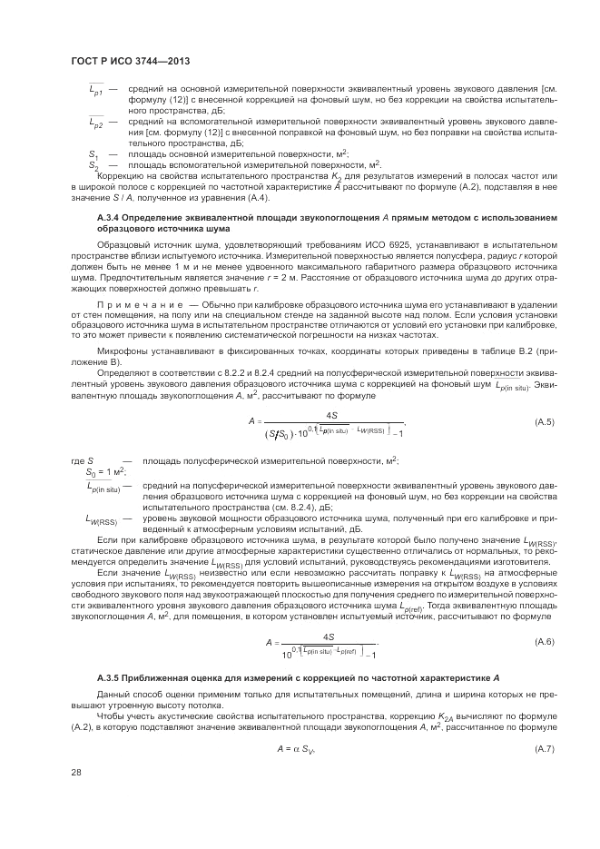 ГОСТ Р ИСО 3744-2013, страница 32