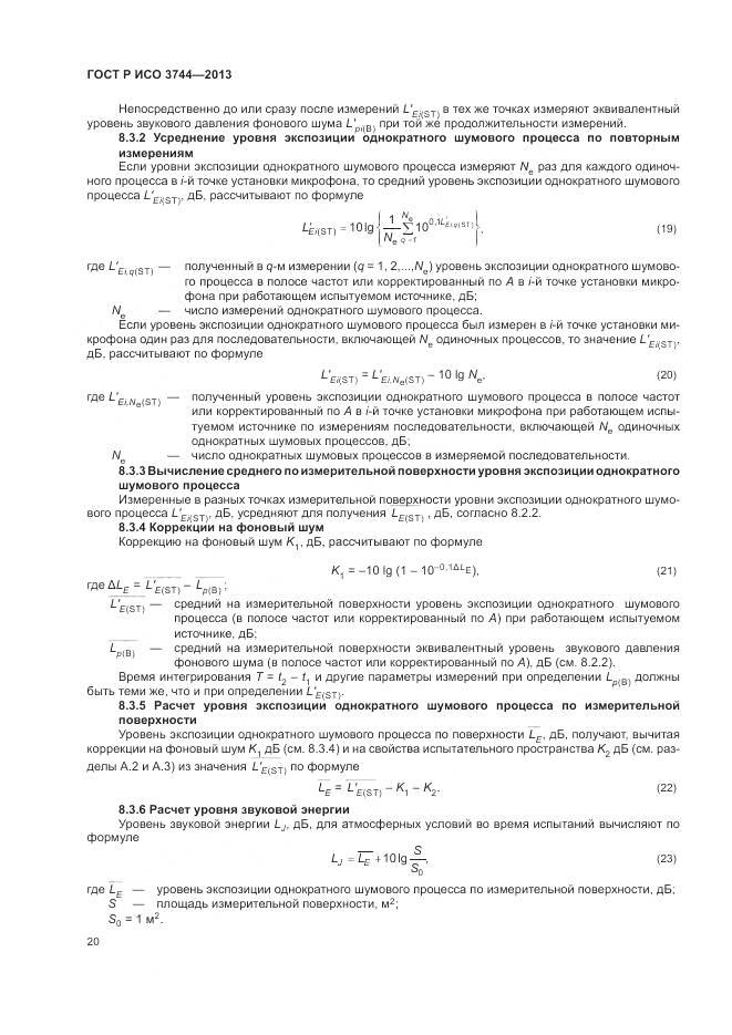 ГОСТ Р ИСО 3744-2013, страница 24