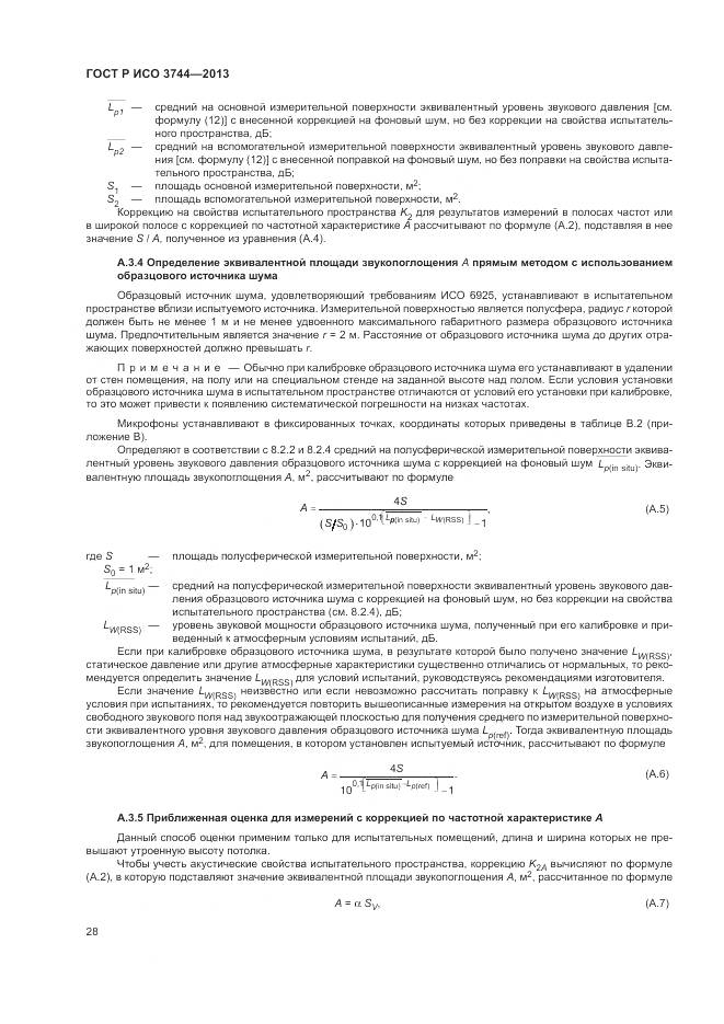 ГОСТ Р ИСО 3744-2013, страница 32