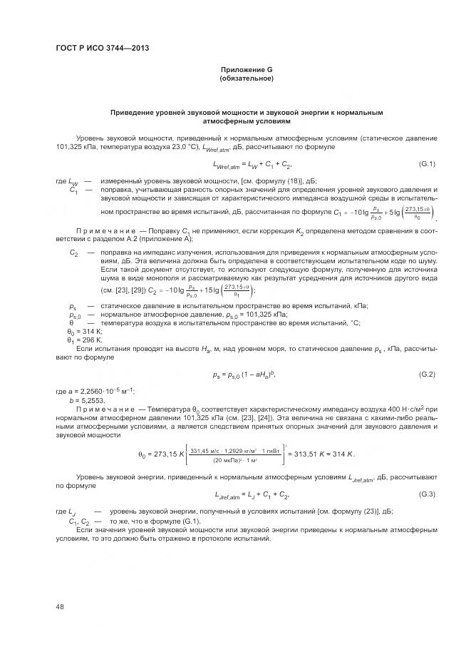 ГОСТ Р ИСО 3744-2013, страница 52