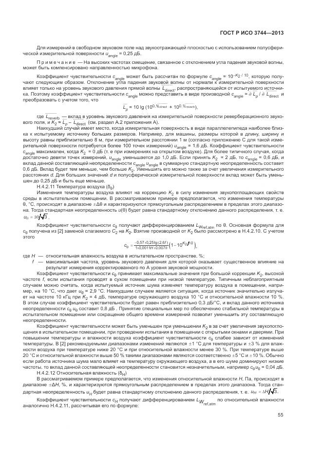 ГОСТ Р ИСО 3744-2013, страница 59