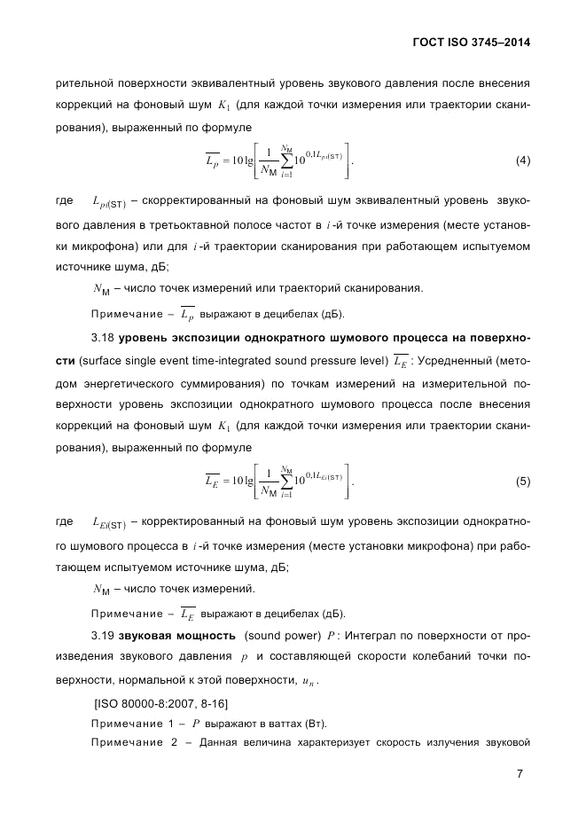 ГОСТ ISO 3745-2014, страница 11