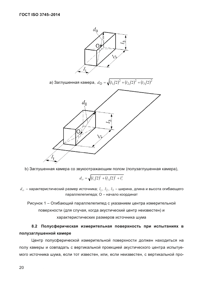 ГОСТ ISO 3745-2014, страница 24