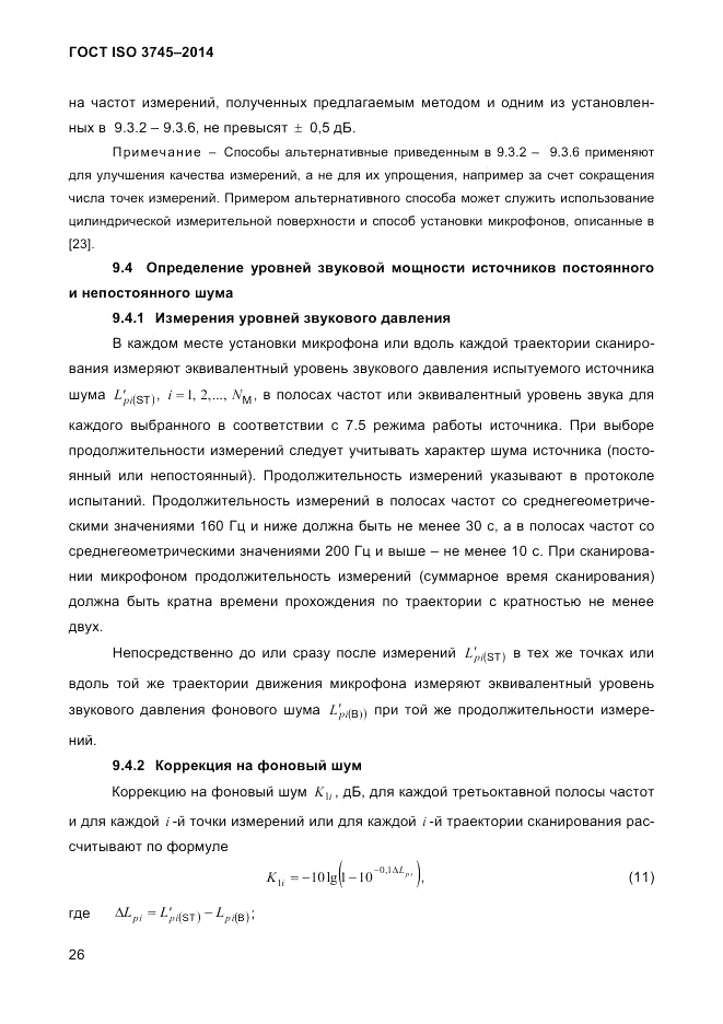 ГОСТ ISO 3745-2014, страница 30