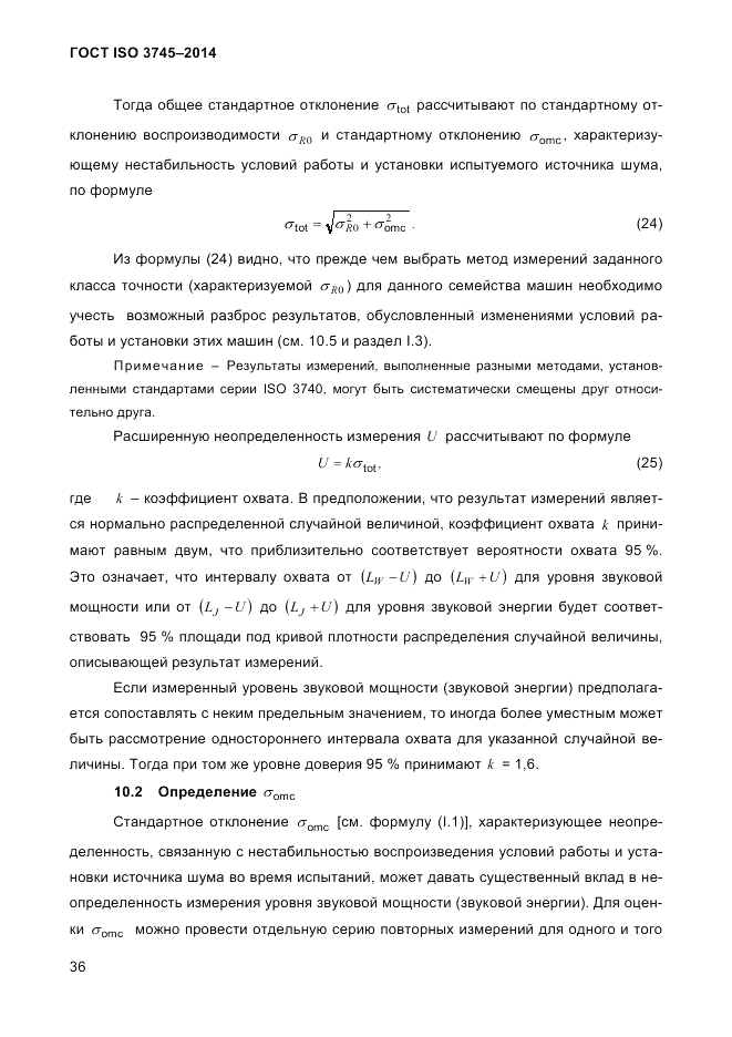 ГОСТ ISO 3745-2014, страница 40