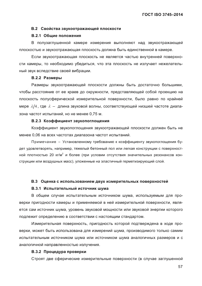 ГОСТ ISO 3745-2014, страница 61