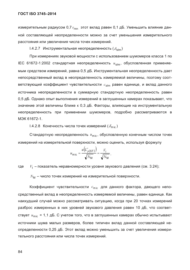 ГОСТ ISO 3745-2014, страница 88